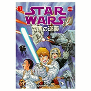 star wars the empire strikes back vol 1