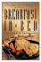 Breakfast in Bed California Cookbook: The Best B and B Recipes from California
