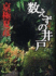 Kazoezu No Ido