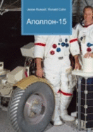 Apollon-15 (in Russian Language)
