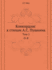 Konkordans k stikham A.S. Pushkina