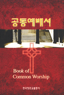 book of common worship