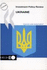 Investment Policy Review: Ukraine