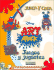 Juegos y Juguetes