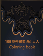100   Coloring book