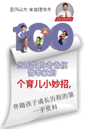 100 Parenting Tips From Dr. Daddy (Chinese Edition): First Hand Insight Into The Upbringing Of Your Child