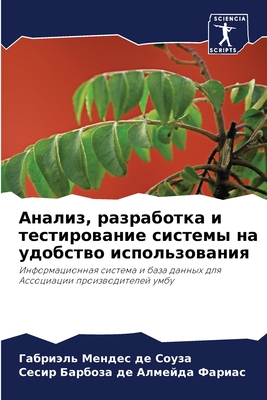 &#1040;&#1085;&#1072;&#1083;&#1080;&#1079;, &#1088;&#1072;&#1079;&#1088;&#1072;&#1073;&#1086;&#1090;&#1082;&#1072; &#1080; &#1090;&#1077;&#1089;&#1090;&#1080;&#1088;&#1086;&#1074;&#1072;&#1085;&#1080;&#1077; &#1089;&#1080;&#1089;&#1090;&#1077;&#1084... - &#1052;&#1077;&#1085;&#1076;&#1077;&#1089; &#1076;&#1077; &#1057;&#1086;&#1091;&#1079;&#1072;, &#1043;&#1072;&#1073;&#1088;&#1080;