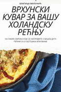 &#1042;&#1056;&#1061;&#1059;&#1053;&#1057;&#1050;&#1048; &#1050;&#1059;&#1042;&#1040;&#1056; &#1047;&#1040; &#1042;&#1040;&#1064;&#1059; &#1061;&#1054;&#1051;&#1040;&#1053;&#1044;&#1057;&#1050;&#1059; &#1056;&#1045;&#1035;&#1034;&#1059;