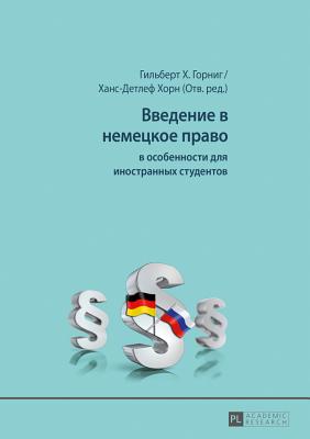 &#1042;&#1074;&#1077;&#1076;&#1077;&#1085;&#1080;&#1077; &#1074; &#1085;&#1077;&#1084;&#1077;&#1094;&#1082;&#1086;&#1077; &#1087;&#1088;&#1072;&#1074;&#1086;: &#1044;&#1083;&#1103; &#1080;&#1085;&#1086;&#1089;&#1090;&#1088;&#1072;&#1085;&#1085;&#1099... - Gornig, Gilbert (Editor), and Horn, Hans-Detlef (Editor)