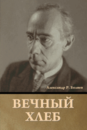 &#1042;&#1077;&#1095;&#1085;&#1099;&#1081; &#1093;&#1083;&#1077;&#1073;