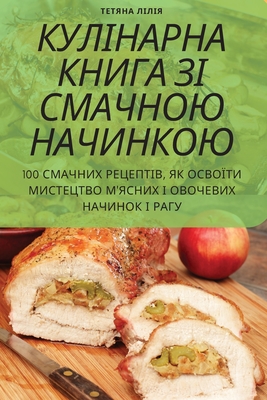 &#1050;&#1059;&#1051;&#1030;&#1053;&#1040;&#1056;&#1053;&#1040; &#1050;&#1053;&#1048;&#1043;&#1040; &#1047;&#1030; &#1057;&#1052;&#1040;&#1063;&#1053;&#1054;&#1070; &#1053;&#1040;&#1063;&#1048;&#1053;&#1050;&#1054;&#1070; - &#1058;&#1045;&#1058;&#1071;&#1053;&#1040; &#1051;&#1030;&#1051;&#1030;&#1071;