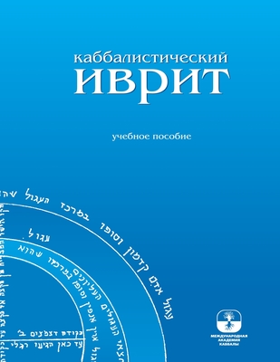 &#1050;&#1072;&#1073;&#1073;&#1072;&#1083;&#1080;&#1089;&#1090;&#1080;&#1095;&#1077;&#1089;&#1082;&#1080;&#1081; &#1080;&#1074;&#1088;&#1080;&#1090;: &#1091;&#1095;&#1077;&#1073;&#1085;&#1086;&#1077; &#1087;&#1086;&#1089;&#1086;&#1073;&#1080;&#1077; - &#1051;&#1072;&#1081;&#1090;&#1084;&#1072;&#1085;, &#1052;&#1080;&#1093;&#1072;&#1101;&#1083;