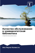 &#1050;&#1072;&#1095;&#1077;&#1089;&#1090;&#1074;&#1086; &#1086;&#1073;&#1089;&#1083;&#1091;&#1078;&#1080;&#1074;&#1072;&#1085;&#1080;&#1103; &#1074; &#1091;&#1085;&#1080;&#1074;&#1077;&#1088;&#1089;&#1080;&#1090;&#1077;&#1090;&#1089;&#1082;&#1086;&#1081;