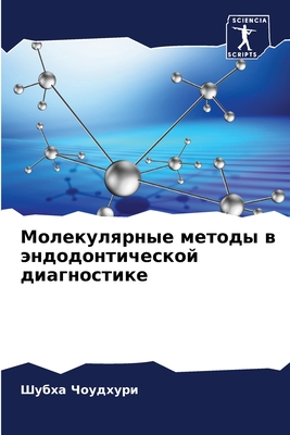 &#1052;&#1086;&#1083;&#1077;&#1082;&#1091;&#1083;&#1103;&#1088;&#1085;&#1099;&#1077; &#1084;&#1077;&#1090;&#1086;&#1076;&#1099; &#1074; &#1101;&#1085;&#1076;&#1086;&#1076;&#1086;&#1085;&#1090;&#1080;&#1095;&#1077;&#1089;&#1082;&#1086;&#1081; &#1076... - &#1063;&#1086;&#1091;&#1076;&#1093;&#1091;&#1088;&#1080;, &#1064;&#1091;&#1073;&#1093;&#1072;