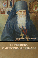 &#1055;&#1077;&#1088;&#1077;&#1087;&#1080;&#1089;&#1082;&#1072; &#1089; &#1084;&#1080;&#1088;&#1089;&#1082;&#1080;&#1084;&#1080; &#1083;&#1080;&#1094;&#1072;&#1084;&#1080;