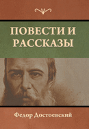 &#1055;&#1086;&#1074;&#1077;&#1089;&#1090;&#1080; &#1080; &#1088;&#1072;&#1089;&#1089;&#1082;&#1072;&#1079;&#1099;