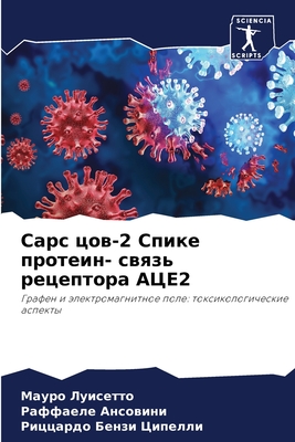 &#1057;&#1072;&#1088;&#1089; &#1094;&#1086;&#1074;-2 &#1057;&#1087;&#1080;&#1082;&#1077; &#1087;&#1088;&#1086;&#1090;&#1077;&#1080;&#1085;- &#1089;&#1074;&#1103;&#1079;&#1100; &#1088;&#1077;&#1094;&#1077;&#1087;&#1090;&#1086;&#1088;&#1072; &#1040... - &#1041;&#1077;&#1085;&#1079;&#1080; &#1062;&#1080;&#1087;&#1077;&#1083;&#1083;&#1080;, &#1056;&#1080;&#1094;&#1094;&#1072;&#1088;