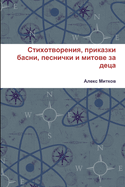 &#1057;&#1090;&#1080;&#1093;&#1086;&#1090;&#1074;&#1086;&#1088;&#1077;&#1085;&#1080;&#1103;, &#1087;&#1088;&#1080;&#1082;&#1072;&#1079;&#1082;&#1080; &#1073;&#1072;&#1089;&#1085;&#1080;, &#1087;&#1077;&#1089;&#1085;&#1080;&#1095;&#1082;&#1080; &#1080...