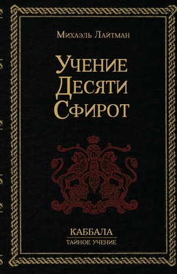 &#1059;&#1095;&#1077;&#1085;&#1080;&#1077; 10-&#1090;&#1080; &#1057;&#1092;&#1080;&#1088;&#1086;&#1090; - &#1051;&#1072;&#1081;&#1090;&#1084;&#1072;&#1085;, &#1052;&#1080;&#1093;&#1072;&#1080;&#1083;