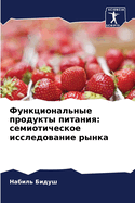 &#1060;&#1091;&#1085;&#1082;&#1094;&#1080;&#1086;&#1085;&#1072;&#1083;&#1100;&#1085;&#1099;&#1077; &#1087;&#1088;&#1086;&#1076;&#1091;&#1082;&#1090;&#1099; &#1087;&#1080;&#1090;&#1072;&#1085;&#1080;&#1103;: &#1089;&#1077;&#1084;&#1080;&#1086;&#1090...