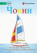 &#1063;&#1086;&#1074;&#1085;&#1080; - Boats