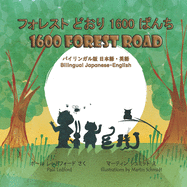 &#12501;&#12457;&#12524;&#12473;&#12488; &#12393;&#12362;&#12426; 1600 &#12400;&#12435;&#12385; 1600 Forest Road (&#12496;&#12452;&#12522;&#12531;&#12460;&#12523;&#29256; &#26085;&#26412;&#35486;&#12539;&#33521;&#35486;)