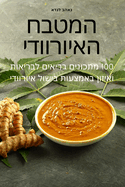 &#1492;&#1502;&#1496;&#1489;&#1495; &#1492;&#1488;&#1497;&#1493;&#1512;&#1493;&#1493;&#1491;&#1497;