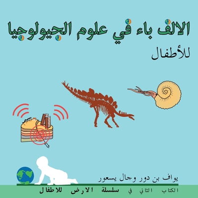 &#1575;&#1604;&#1575;&#1604;&#1601; &#1576;&#1575;&#1569; &#1601;&#1610; &#1593;&#1604;&#1608;&#1605; &#1575;&#1604;&#1580;&#1610;&#1608;&#1604;&#1608;&#1580;&#1610;&#1575; &#1604;&#1604;&#1571;&#1591;&#1601;&#1575;&#1604;: The ABC of Geology for... - Ben Dor, Yoav, and Yasur, Gal, and Swaed, Iyad (Translated by)