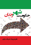 &#1581;&#1705;&#1608;&#1605;&#1578; &#1588;&#1607;&#1585;&#1608;&#1606;&#1583;&#1575;&#1606;