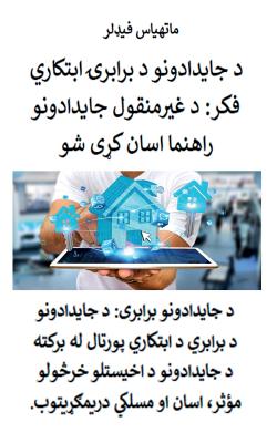 &#1583; &#1580;&#1575;&#1740;&#1583;&#1575;&#1583;&#1608;&#1606;&#1608; &#1583; &#1576;&#1585;&#1575;&#1576;&#1585;&#1741; &#1575;&#1576;&#1578;&#1705;&#1575;&#1585;&#1610; &#1601;&#1705;&#1585;: &#1583; &#1594;&#1740;&#1585;&#1605;&#1606;&#1602;&#1608... - Fiedler, Matthias