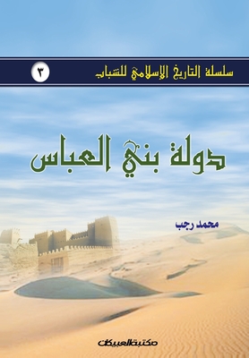 &#1587;&#1604;&#1587;&#1604;&#1577; &#1575;&#1604;&#1578;&#1575;&#1585;&#1610;&#1582; &#1575;&#1604;&#1573;&#1587;&#1604;&#1575;&#1605;&#1610; &#1604;&#1604;&#1588;&#1576;&#1575;&#1576; &#1580;7: &#1575;&#1604;&#1605;&#1594;&#1608;&#1604; - &#1587... - &#1585;&#1580;&#1576;, &#1605;&#1581;&#1605;&#1583;