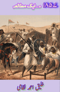 1857 - Ek Mutaleaa: (A study of 1857 war)