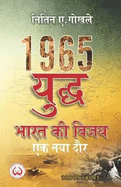 1965 Turning the Tide: 1965 Yudh : Bharat Ki Vijay