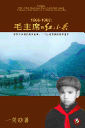 1966-1983: Chairman Mao's Little Red Guard - Unknown True Stories of a Chinese Country Boy