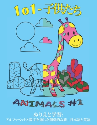 1o1 -  ANIMALS #1: - - Mohns, Ingo