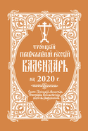 2020 Holy Trinity Orthodox Russian Calendar (Russian-language): 2020 .