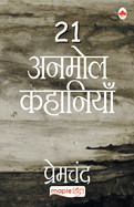 21 Anmol Kahaniyaa-Premchand