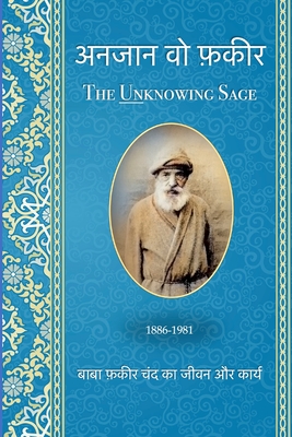 &#2309;&#2344;&#2332;&#2366;&#2344; &#2357;&#2379; &#2347;&#2364;&#2325;&#2368;&#2352;: The Unknowing Sage in Hindi - Lane, David, and Bhushan, Bharat (Translated by)