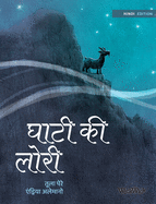 &#2328;&#2366;&#2335;&#2368; &#2325;&#2368; &#2354;&#2379;&#2352;&#2368;: Hindi Edition of Lullaby of the Valley