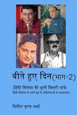 &#2348;&#2368;&#2340;&#2375; &#2361;&#2369;&#2319; &#2342;&#2367;&#2344; (&#2349;&#2366;&#2327;-2) (&#2361;&#2367;&#2306;&#2342;&#2368; &#2360;&#2367;&#2344;&#2375;&#2350;&#2366; &#2325;&#2368; &#2349;&#2370;&#2354;&#2368; &#2348;&#2367;&#2360;&#2352... - Sharma, Shishir Krishna