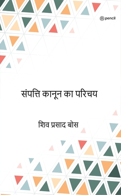 &#2360;&#2306;&#2346;&#2340;&#2381;&#2340;&#2367; &#2325;&#2366;&#2344;&#2370;&#2344; &#2325;&#2366; &#2346;&#2352;&#2367;&#2330;&#2351; ( sampatti kaanoon ka parichay ) - Bose, Siva Prasad