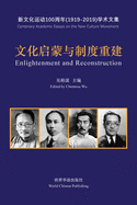 &#25991;&#21270;&#21551;&#33945;&#19982;&#21046;&#24230;&#37325;&#24314;--&#20116;&#22235;&#26032;&#25991;&#21270;&#36816;&#21160;100&#21608;&#24180;&#25991;&#38598;: Enlightenment and Reconstruction
