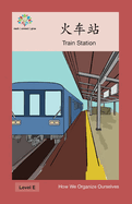 &#28779;&#36710;&#31449;: Train Station