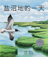 &#30416;&#27836;&#22320;&#30340;&#19968;&#22825; (A Day in the Salt Marsh) [chinese Edition]