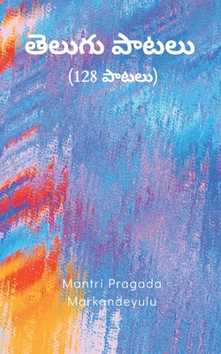 &#3108;&#3142;&#3122;&#3137;&#3095;&#3137; &#3114;&#3134;&#3103;&#3122;&#3137; (128 &#3114;&#3134;&#3103;&#3122;&#3137;) - Markandeyulu, Mantri Pragada