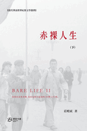 &#36196;&#35064;&#20154;&#29983; (&#19979;&#65289;: Bare Life &#65288;II&#65289;