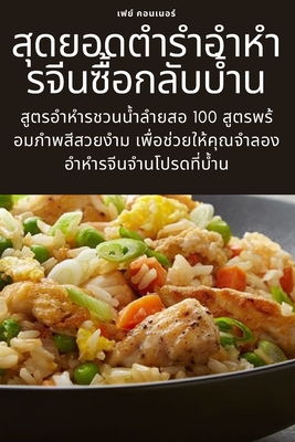 &#3626;&#3640;&#3604;&#3618;&#3629;&#3604;&#3605;&#3635;&#3619;&#3635;&#3629;&#3635;&#3627;&#3635;&#3619;&#3592;&#3637;&#3609;&#3595;&#3639;&#3657;&#3629;&#3585;&#3621;&#3633;&#3610;&#3610;&#3657;&#3635;&#3609; - &#3648;&#3615;&#3618;&#3660; &#3588;&#3629;&#3609;&#3648;&#3609;&#3629;&#3619;&#3660;