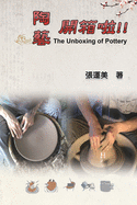 &#38518;&#34269;&#38283;&#31665;&#21862;&#65281;&#65281;&#65288;&#20013;&#33521;&#38617;&#35486;&#29256;&#65289;: The Unboxing of Pottery (Chinese-English Bilingual Edition)
