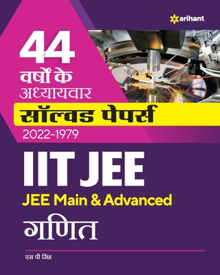 44 Years Addhyaywar Solved Papers (2022-1979) IIT JEE Ganit - Singh, S P