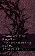 ( a aa a) / The Bible (The Gospel According to Saint Matthew): Tranzlaty  English